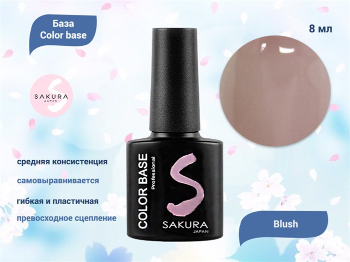 База для ногтей Sakura Color base Blush, 8 мл BAS012