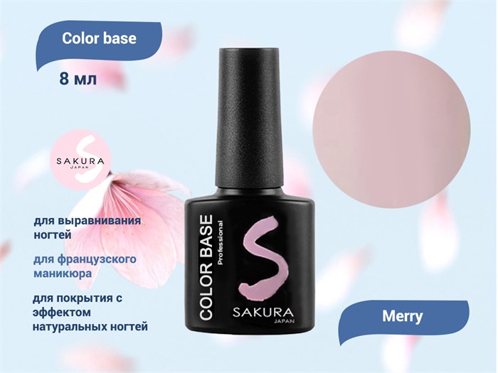 База для ногтей Sakura Color base Merry, 8 мл BAS018