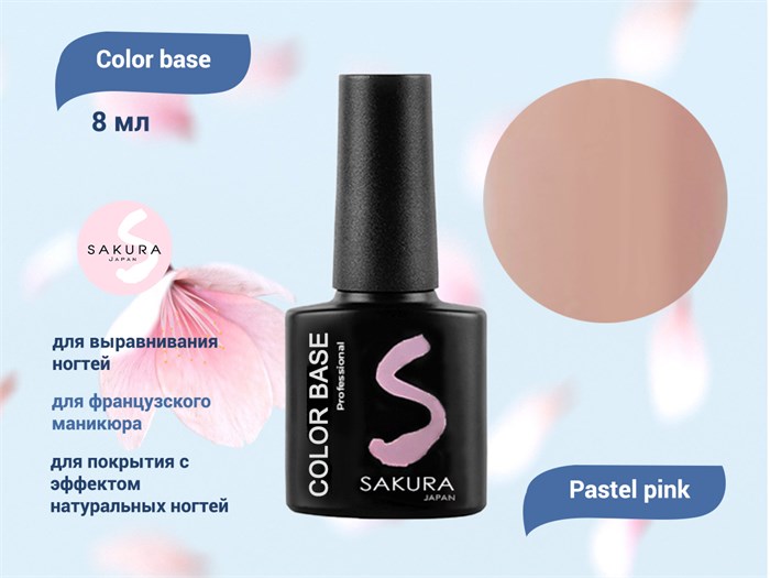База для ногтей Sakura Color base Pastel pink, 8 мл BAS015