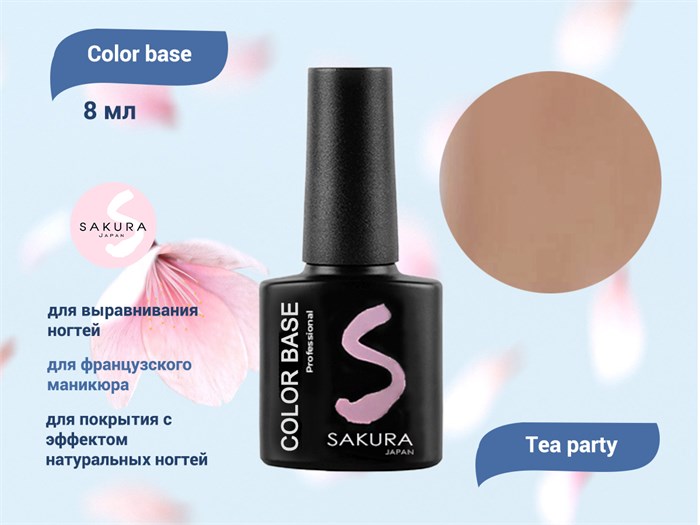 База для ногтей Sakura Color base Tea party, 8 мл BAS010