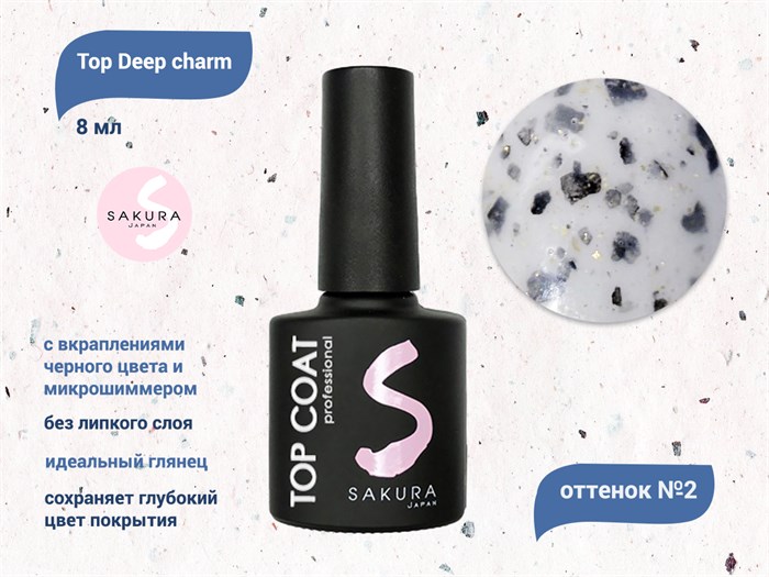 Топ для ногтей Sakura Deep charm №2 без липкого слоя, 8 мл Deep charm 2
